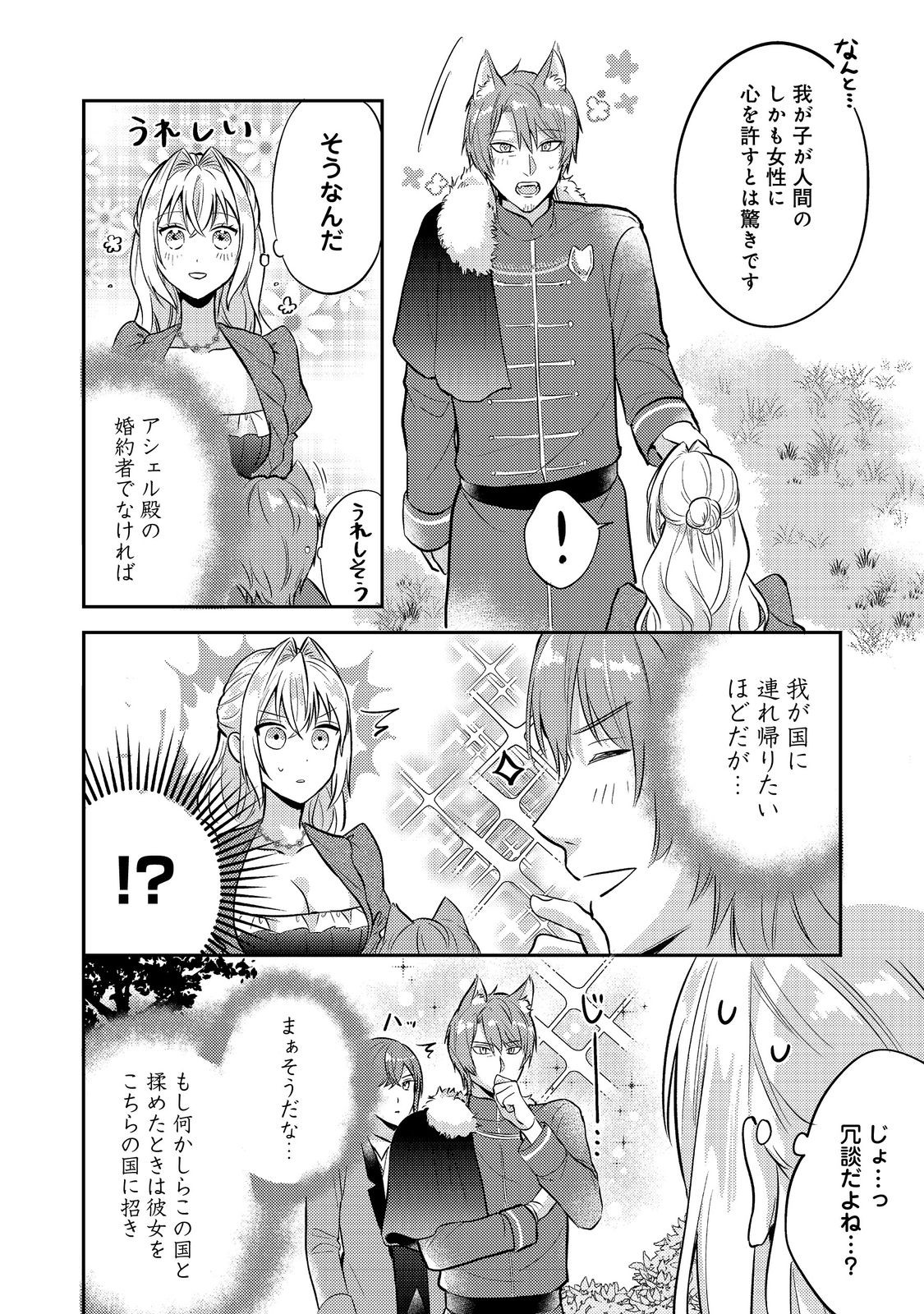 Kokoro no Koe ga Kikoeru Akuyaku Reijou wa, Kyou mo Koinu Denka ni Honrousareru - Chapter 11 - Page 24